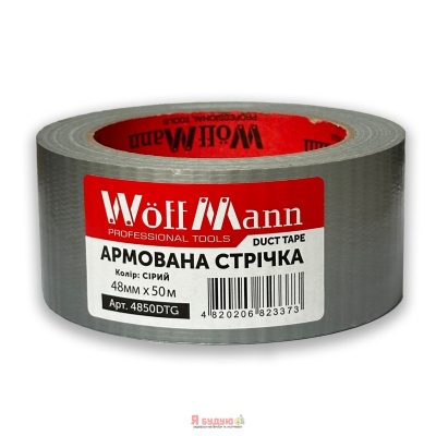 Армована стрічка сіра 48мм*50м "Woffmann"  48рол/ящ