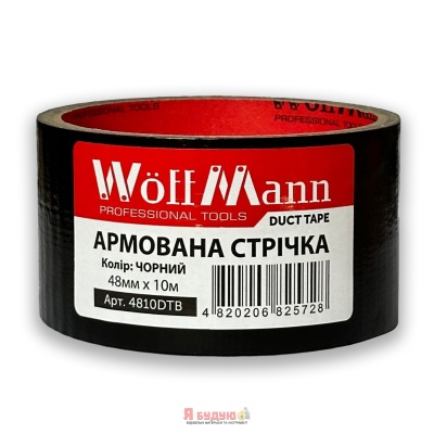 Армована стрічка чорна 48мм*10м "Woffmann" 48рол/ящ