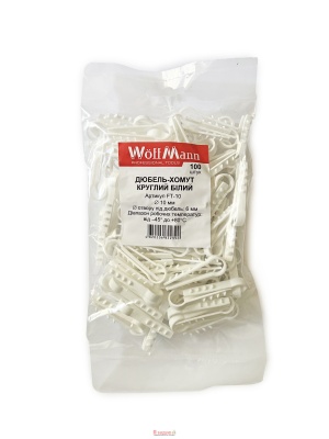 Дюбель-хомут (д 16мм) круглий білий (мішок)б/с (пач. 50 шт.)"WoffMann"